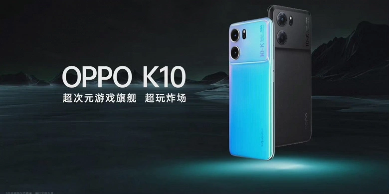 5000 MAH, 67 W, 64 MP für 315 USD. Der Oppo K10 wird präsentiert - das weltweit erste Smartphone auf der Max -Plattform der Dimensity 8000