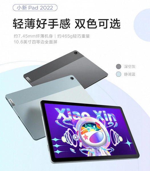 Der Bildschirm ist 10,6 Zoll mit einer Auflösung von 2K, 4 Lautsprechern, 7700 mAh und zwei Zellen 8 Megapixel. Eigenschaften Lenovo Xiaoxin Pad 2022
