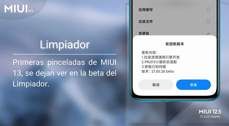 Miui 13リリースは避けられない：Xiaomi開発者は彼女のアプリケーションに適応し始めました