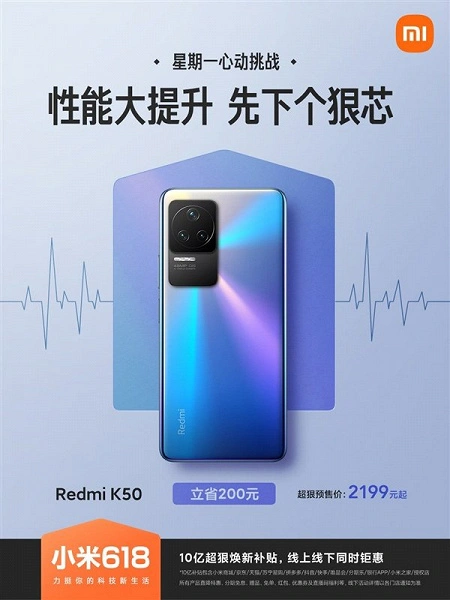 Redmi K50은 판매 618 전날 중국에서 저렴합니다. 스크린 2K 및 5500mAh 용량의 배터리 - $ 330.