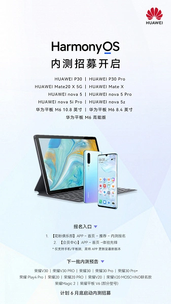 Beta Version Harmonyos 2.0 pour Huawei P30, P30 Pro, Mate 20 x, Mate X, Nova 5 a atteint la Chine.