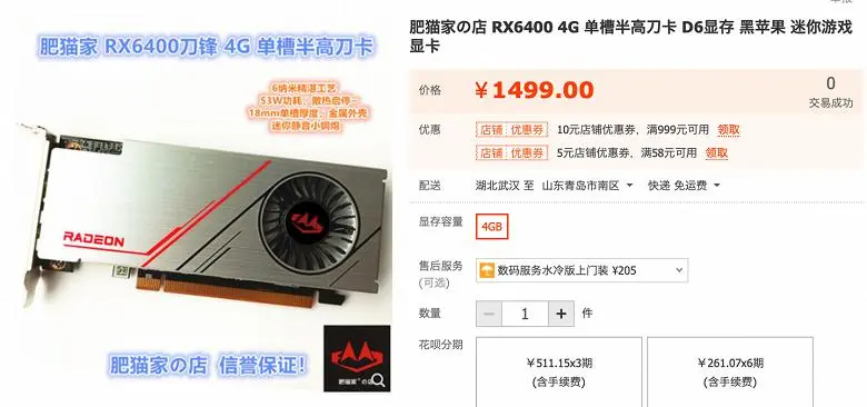 O desempenho do nível GEFORCE GTX é de 1650 por 235 dólares. Radeon RX 6400 foi à venda na China