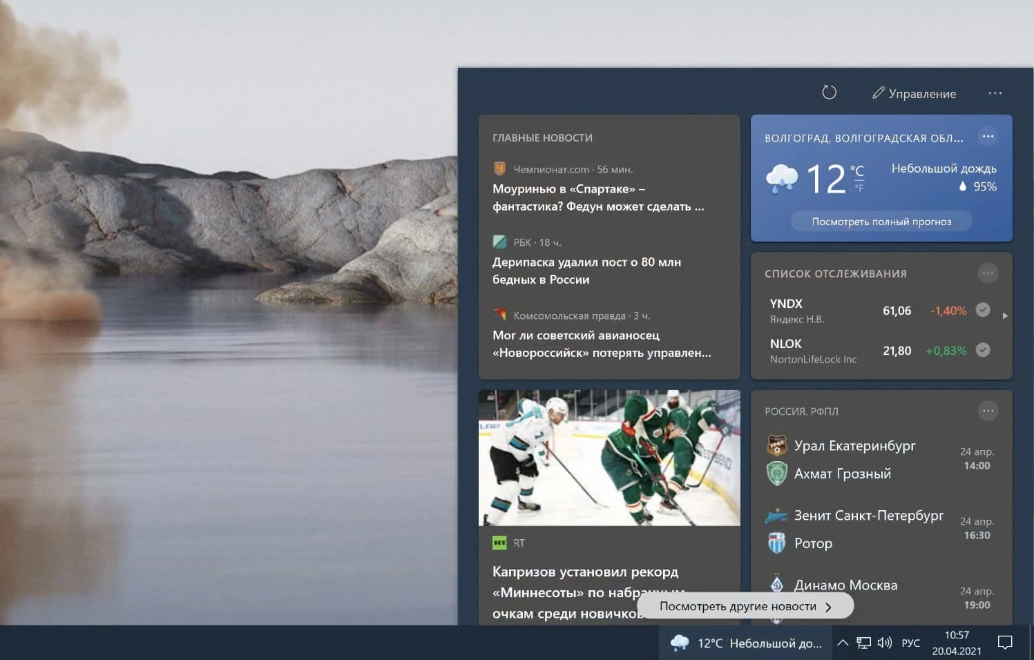 News & Interests-Widget für Windows 10 Insider in den Kanälen Beta und Release Preview
