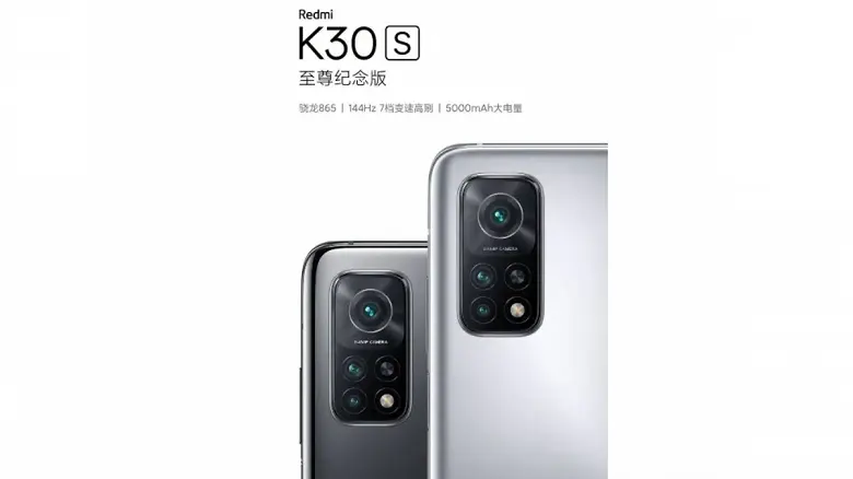 Redmi K30S è lo smartphone Snapdragon 865 più economico
