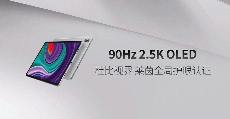 제시된 타블렛 특성 Lenovo Xiaoxin Pad Pro 2021.
