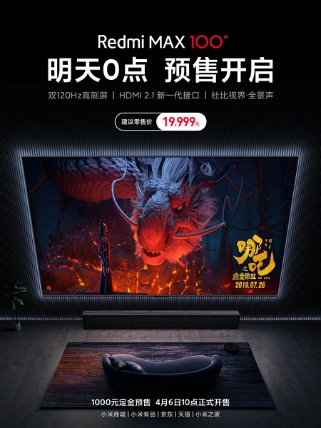 最も安い100インチのテレビ4Kはすでに中国で注文することができます。 REDMI MAX 100は3150ドルにのみ尋ねられます