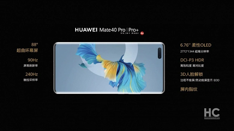 Huawei Mate 40 Pro utilizza schermi Samsung, LG e BOE
