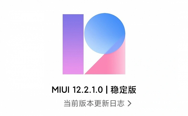 MIUI 12.2.1.0 basato su Android 11 non consigliato per l'installazione