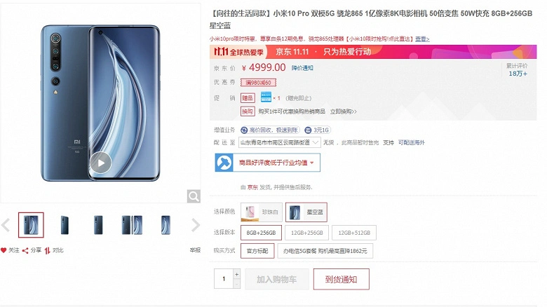 Xiaomi Mi 10 Pro - la fine. Lo smartphone non può più essere acquistato in Cina