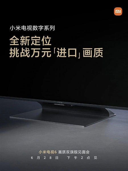 Xiaomi mi TV 6 téléviseurs phares fera concourir avec Sony, Samsung et LG TVS pour 1500 dollars, mais en même temps sera moins cher