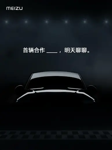Flyme For Car OS가 탑재 된 첫 번째 Meizu 자동차가 오늘 발표됩니다.