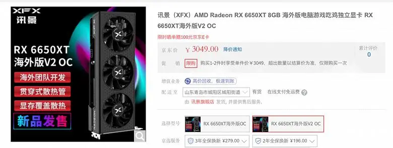 Es schien, dass dies nicht mehr möglich war. Radeon RX 6650 XT wurde in China zu einem Preis unten empfohlen, der in China verkauft wurde
