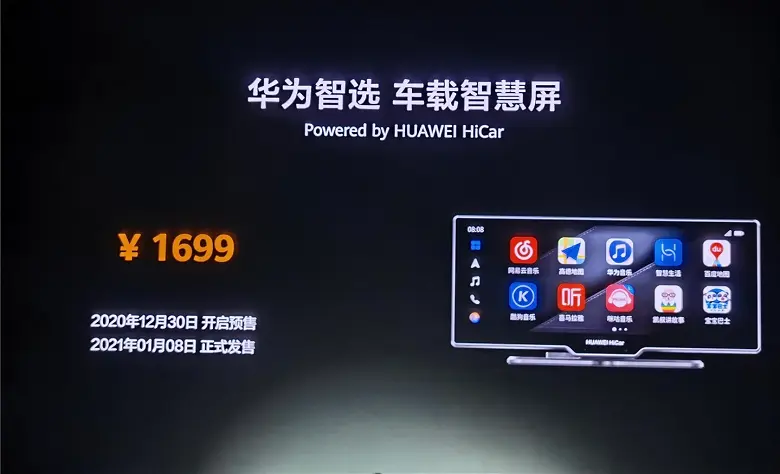車用に提示された画面HuaweiHiCar Smart Screen