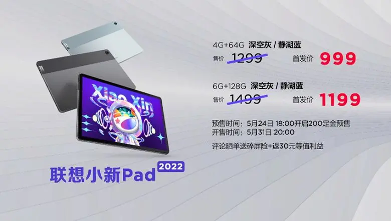 10.6 인치, 7700mAh, 4 개의 스피커 및 Dolby Atmos의 대각선이있는 2K 스크린, $ 150, Xiaoxin Pad 2022 Tablet