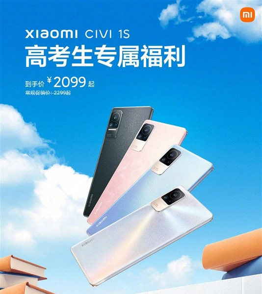 4月に代表されたXiaomi Civi 1は、中国で倒れました。これはメーカーの最小で最も軽いスマートフォンです