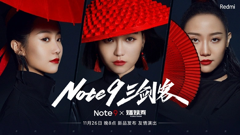 Redmi Note 9 프레젠테이션이 콘서트로 바뀝니다.