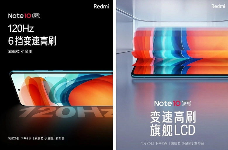 絶対に新しいRedmi Note 10は、旗艦120穏やかなスクリーンを備えています