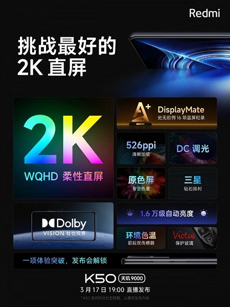 O Redmi K50 Pro + recebeu a tela mais cara na história da Redmi. Este é o painel Amoled com parâmetros como Samsung Galaxy S22 Ultra
