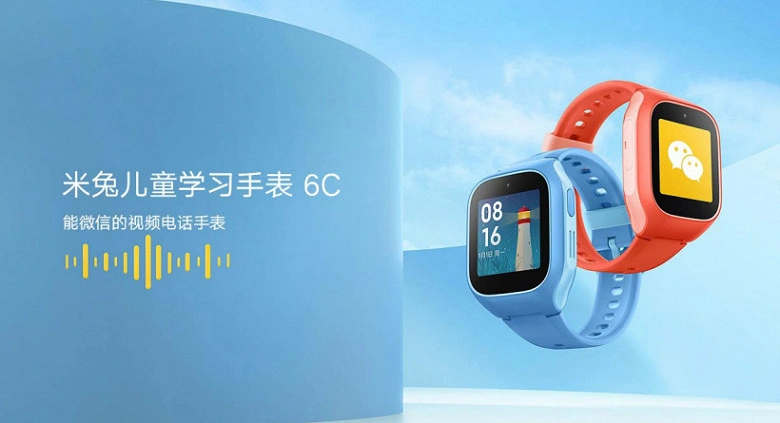 Xiaomi Mi Rabbit Children's Learning Watch 6C Caractéristiques