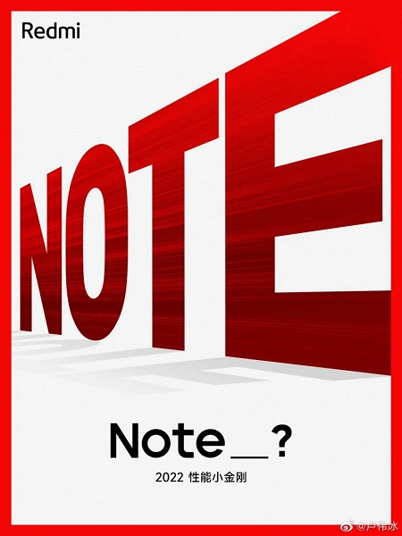 Redmi Note 12가 이미 진행 중입니다. 첫 번째 티저가 출판되었습니다