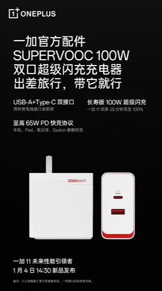 OnePlus は 100W 電源を導入しました。 OnePlus 11にバンドルされます