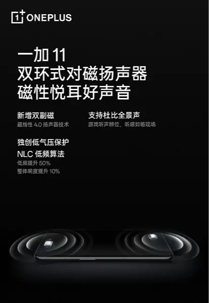 OnePlus는 스테레오 스피커와 Dolby Atmos를 지원합니다.