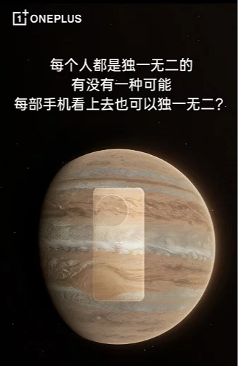 OnePlus 11 aura une version spéciale avec une couverture qui imite le motif de surface de Jupiter. Selon les rumeurs, le téléphone sera décoré de marbre